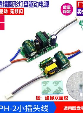 led吸顶灯驱动电源led圆盘透镜模组灯盘恒流镇流器12w18w24w36w