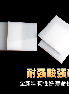 pp板材食品级白色防水硬塑料板猪肉台软pvc四氟板尼龙pe胶板加工