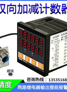 智能加减可逆计数器工业机器正反记数器霍尔双向磁感应点数器数显
