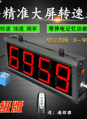 大屏幕显示表电机转速测速仪传感器编码光电皮带滚轮线速度检测量