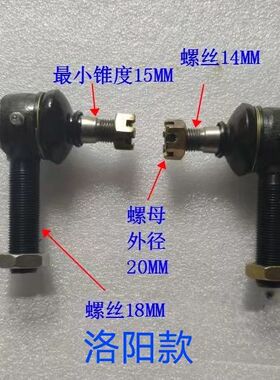小型拖拉机四轮配件方向球头转向接头拉杆 洛阳泰山潍坊时风