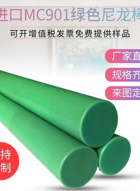 绿色尼龙棒实心圆柱耐磨耐高温加工定制切割韩国进口MC901塑料棒