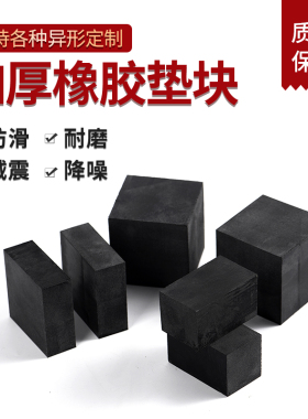 橡胶垫减震垫防震橡胶块工业机床隔音降噪机器用加厚胶皮弹性方块