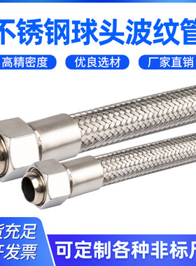 304金属编织软管平口/喇叭口/球头不锈钢波纹管工业高压防爆软管