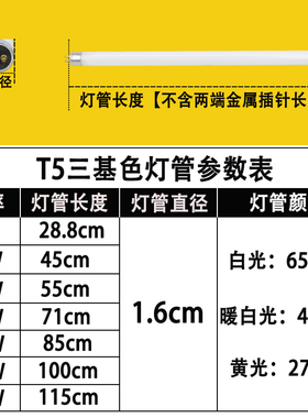 雷士照明光芒T5三基色日光荧光灯管YZ08W11W14W18W21W24W28W瓦-T5