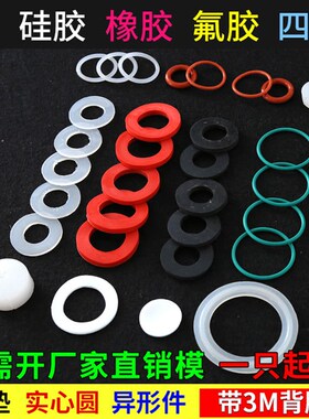 矽胶垫片/矽橡胶平垫/防水垫圈/波纹管密封圈 DN20 6分 16*24*2mm