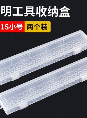 元件盒子加长条长方形收纳盒电烙铁零件盒塑料透明工具钻头小配件