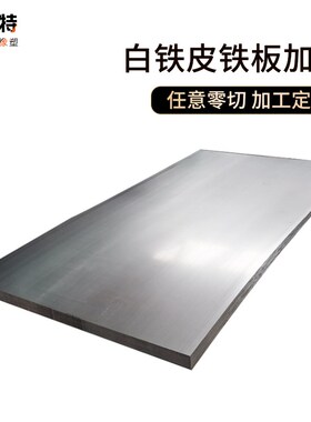 沃文特 镀锌板铁板铁皮 白铁皮铁板加工 花纹钢板铁皮板 1mm-2mm