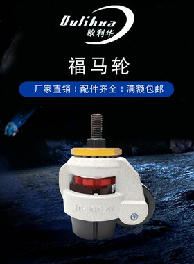 40F水平福马轮重型万向转轮60F80F调节支撑万向轮静音轮轮子脚轮