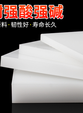 pp板材食品级白色防水硬塑料板猪肉台软pvc四氟板尼龙pe胶板加工