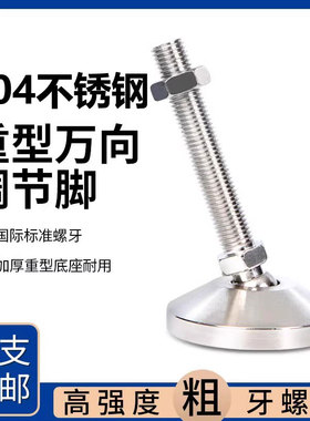 304不锈钢万向重型脚杯可调节支撑蹄脚机械关节调整脚垫固定地脚
