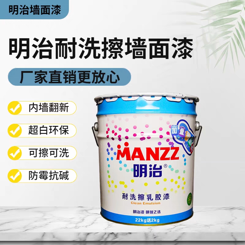Meiji washable wall paint ultra-white and odor-free latex paint rental house interior wall renovation old house special engineering paint