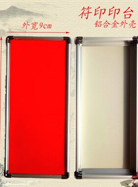 长方形印泥印台印板法印用印台加厚储油垫朱砂自