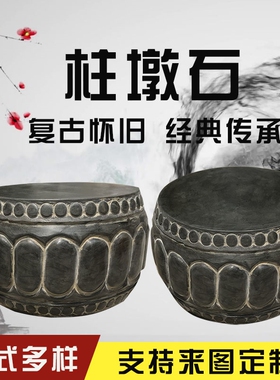 青石柱墩石墩子柱脚石青石柱墩石雕柱顶石墩石鼓柱础做旧柱墩