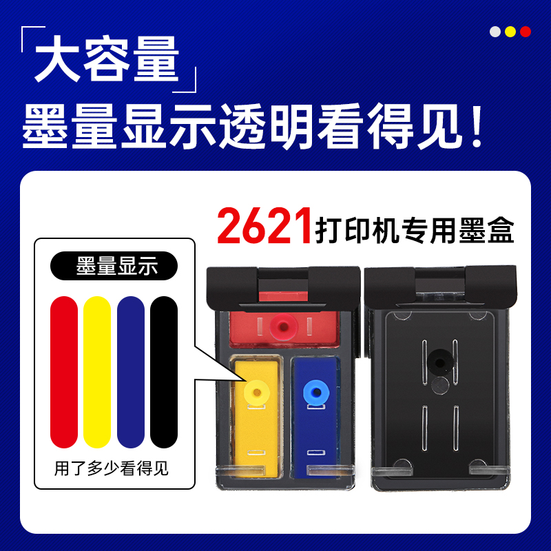 2621墨盒 适用Deskjet 2621打印机墨盒 黑色彩色墨水 803连供墨盒 可加墨 - 图1