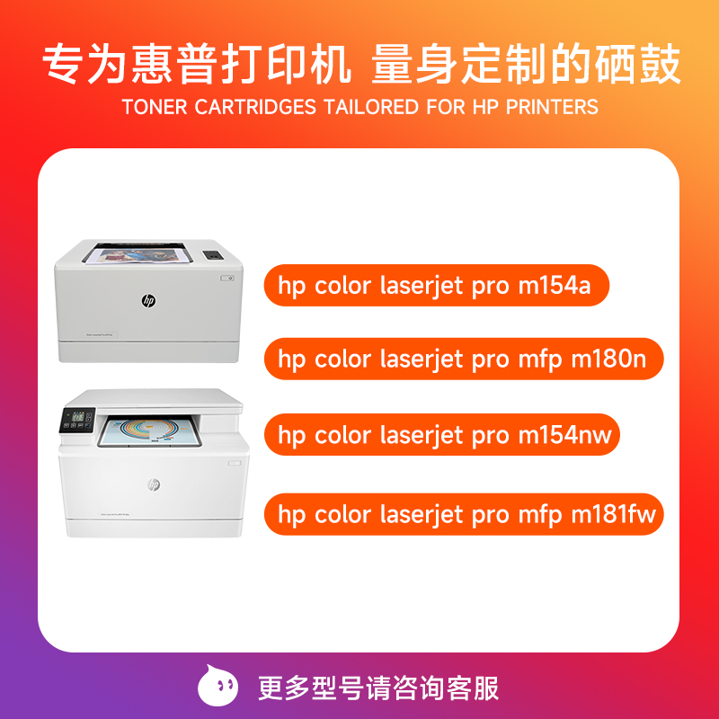 惠普204a硒鼓 适用惠普cf510a硒鼓 惠普打印机墨盒 hp color laserjet m154a/nw m180n m181fw 墨粉晒鼓碳粉 - 图0