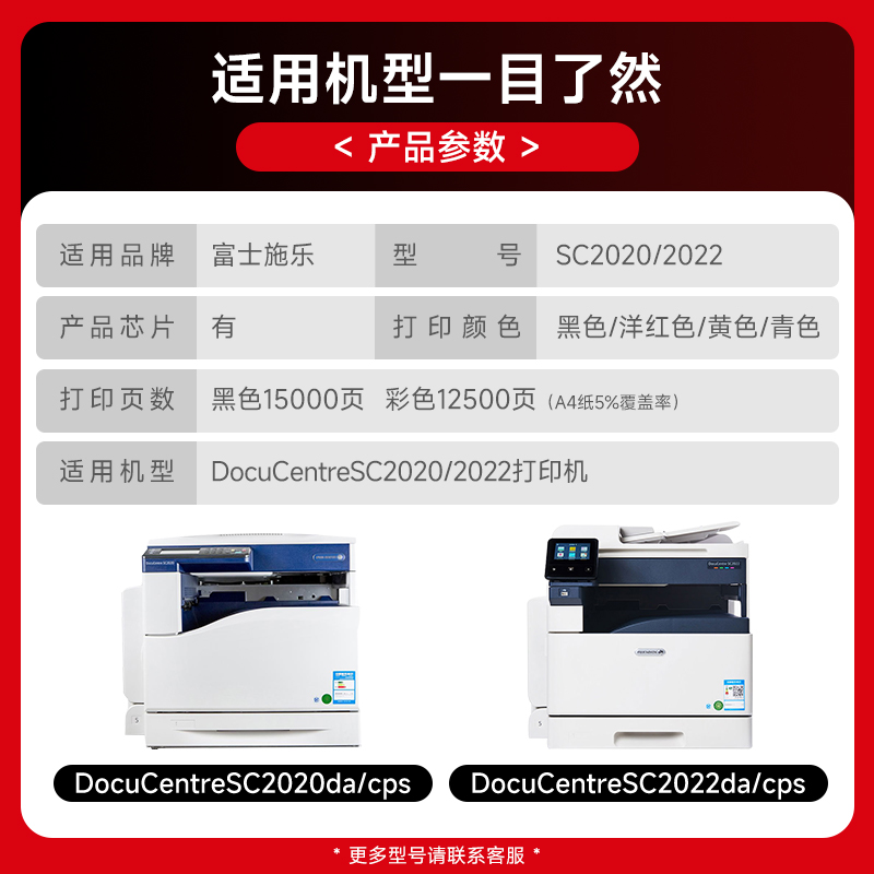 施乐2022粉盒 适用富士施乐sc2022粉盒 施乐打印机墨盒 DocuCentreSC2020DA/CPS粉盒 墨粉碳粉 - 图2