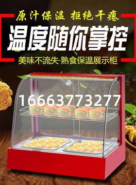 食品保温柜商用加热恒温箱展示柜小型台式蛋挞柜板栗面包饮料保温