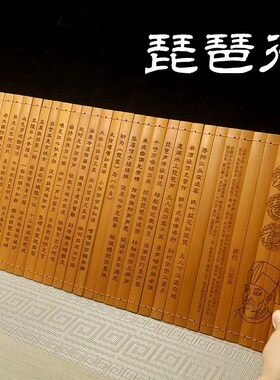 全文琵琶行古代的竹简书卷雕刻礼品阅读送礼创意装饰卷轴复古