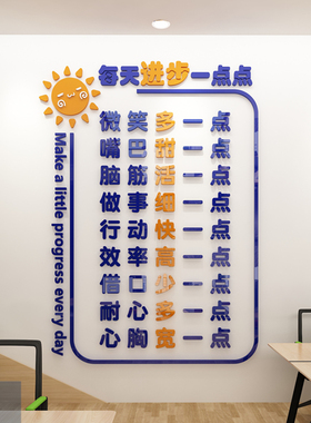 公司团队微笑文字励志标语办公室学校教室背景饰布置进步