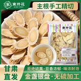 東开花甘肃无硫熏黄芪片100g 淘金币+券后9.31元包邮