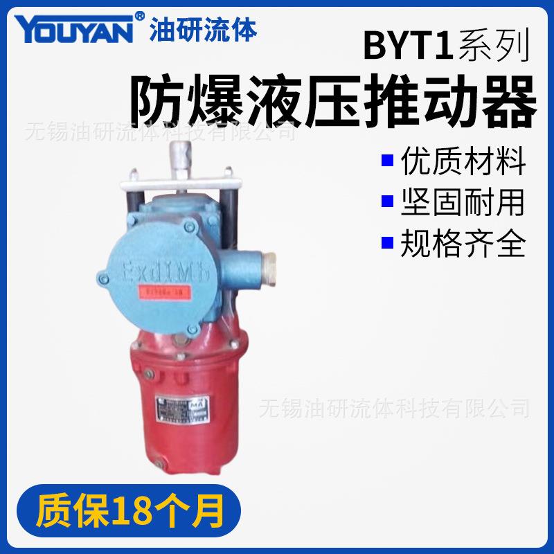 MYT1电力BYT1液压320推动器YT1-18Z/225Z/445Z/690Z/8125180 - 图0