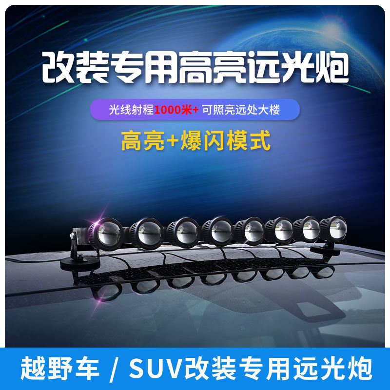 汽车LED射灯大钢炮激光K3远光炮大灯越野车顶灯行李架射灯改装灯 - 图0