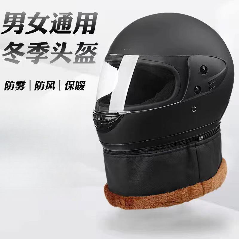 Electric vehicle helmets for men and women, autumn and winter full-face helmets, cold-proof, fog-proof and warm, full-coverage cycling half helmets for all seasons