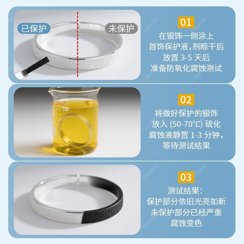 Gold and silver jewelry anti-oxidation ring silver protection agent bracelet gold-plated silver jewelry anti-oxidation fading coating protective film