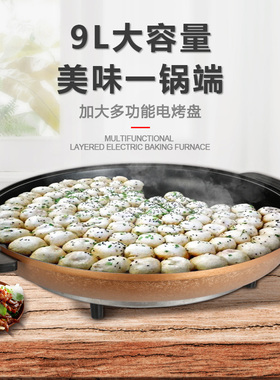 电煎锅平底锅大容量不沾锅烤肉插电无烟煎饼生煎包煎饺烙饼锅商用