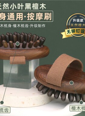 小叶黑檀木带脉经络刷按摩刷全身通用揉肚子腹部肩颈筋络腿部手臂