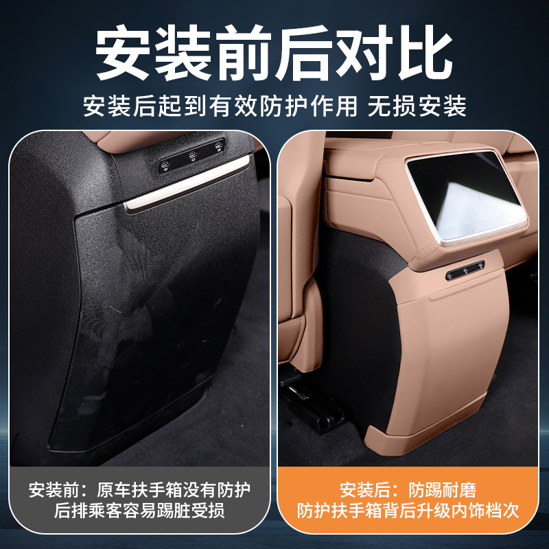 乐道L90冰箱防踢垫内饰改装后排防护垫板中控保护罩汽车用品配件 - 图3