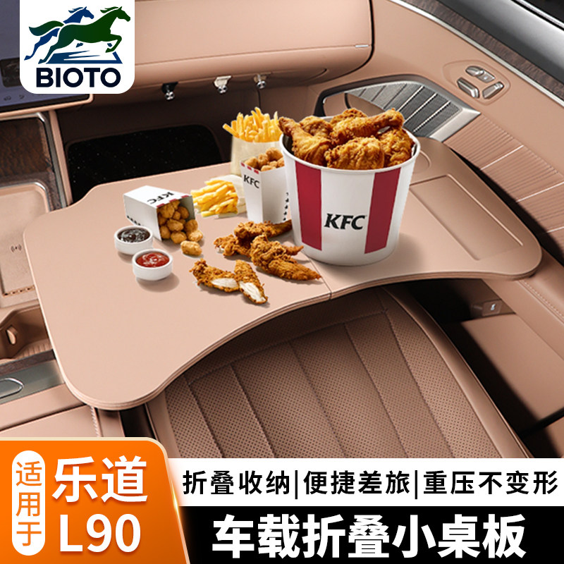 乐道L90车用小桌板改装车载多功能餐桌折叠办公电脑汽车用品配件,淘宝优惠券,粉丝福利购,淘宝优惠卷