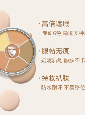 德国面具魅影六色遮瑕盘遮黑眼圈