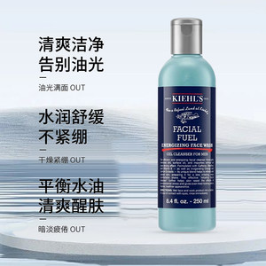 Kiehl's科颜氏男士洁面啫喱爽肤水乳液250ml 控油补水保湿洗面奶
