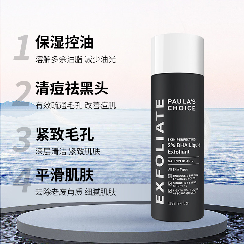 【百亿补贴】宝拉珍选2%水杨酸精华液118ML 祛痘收缩毛孔净痘闭口,淘宝优惠券,粉丝福利购,淘宝优惠卷