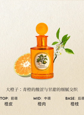 Monotheme威尼斯大橙子淡香水