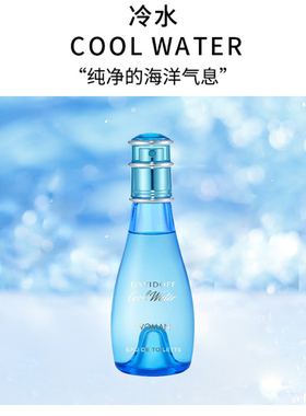 大卫杜夫冷水女士水生调淡香水