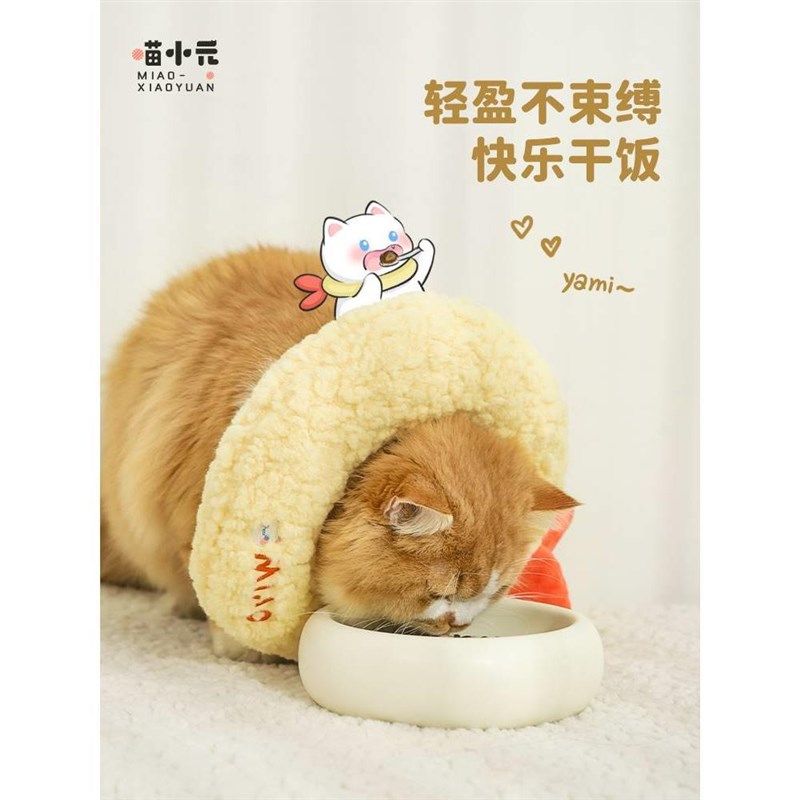 哪够喵小元天妇罗宠物伊丽莎白圈猫咪围脖防舔咬耻辱圈绝育头套,淘宝优惠券,粉丝福利购,淘宝优惠卷