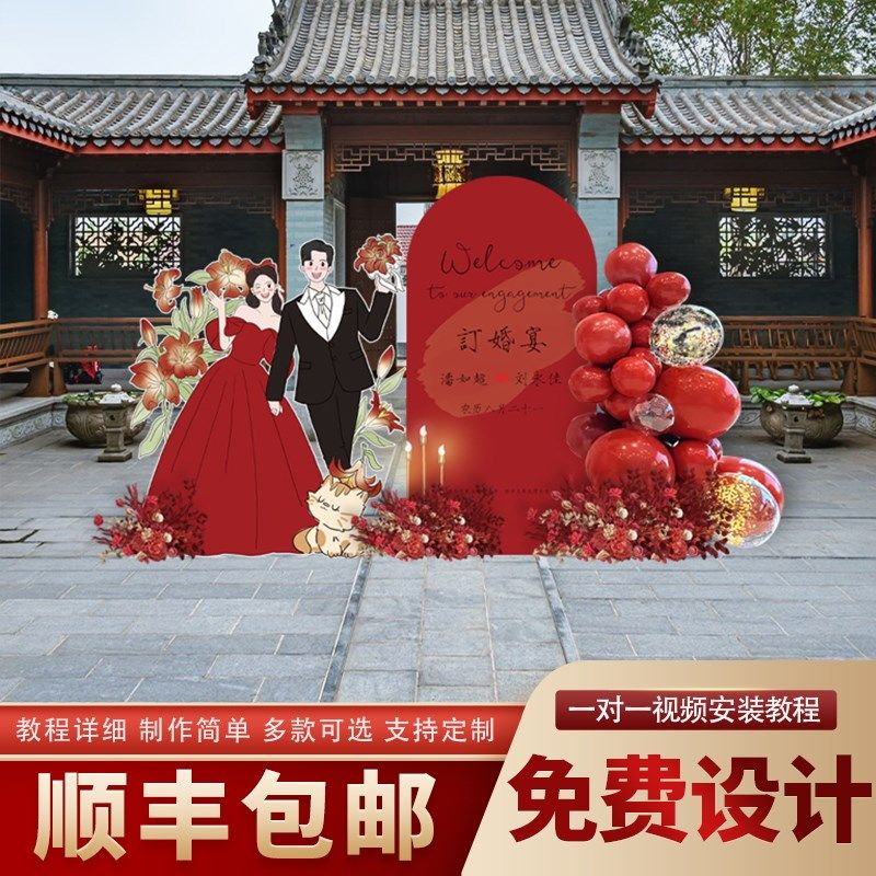 中式复古港风订婚背景布置装饰摆件全套小预算结婚迎宾区KT板定制,淘宝优惠券,粉丝福利购,淘宝优惠卷