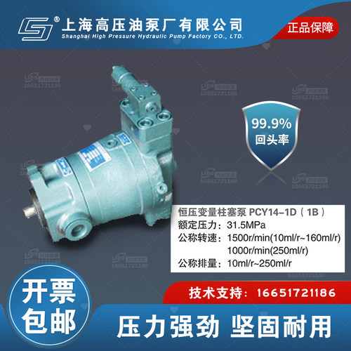 上海压油泵厂25PCY14-1B恒压轴向柱塞泵40PCY压油泵63/80PCY - 图1