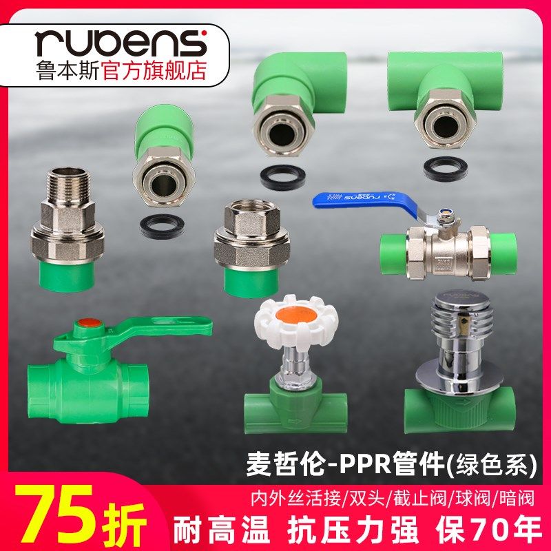 鲁本斯PPR双活接铜球阀 20 4分 25 6分 ppr球阀 ppr水管配件直接,淘宝优惠券,粉丝福利购,淘宝优惠卷