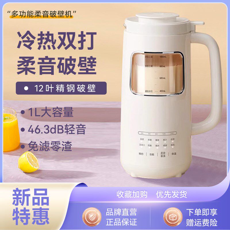 2025新款破壁机家用静音料理榨汁机全自动无渣免煮免滤小型豆浆机,淘宝优惠券,粉丝福利购,淘宝优惠卷