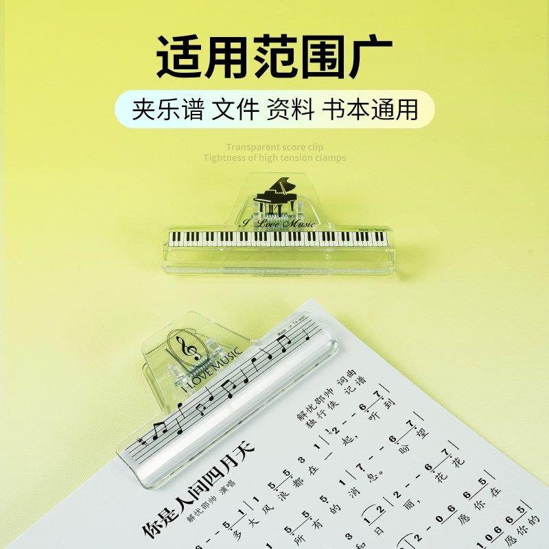 钢琴乐谱夹子曲谱夹小提琴吉他音乐夹子创意五线谱夹 夹书曲谱夹,淘宝优惠券,粉丝福利购,淘宝优惠卷