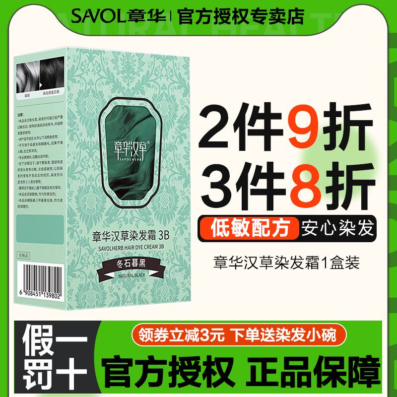 章华无敏小绿盒染发霜染发膏男女黑茶色在家染自然黑遮盖白发,淘宝优惠券,粉丝福利购,淘宝优惠卷