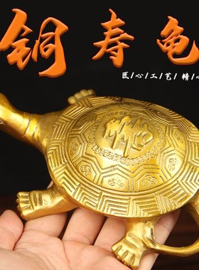 铜寿龟摆件 铜龙龟摆件 铜乌龟摆件