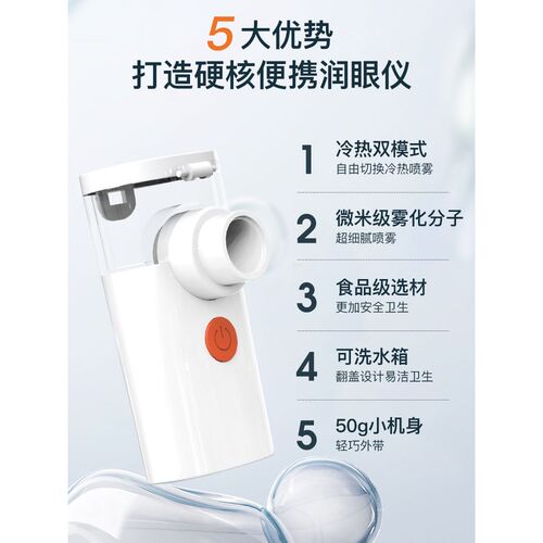 冷热双敷润眼仪舒缓眼睛疲劳熏眼器干眼症蒸眼仪雾化仪蒸汽护眼仪 - 图1