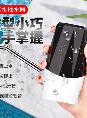 智能大桶电动抽水器充电饮水机桶装水抽水机纯净水自动压水器水泵