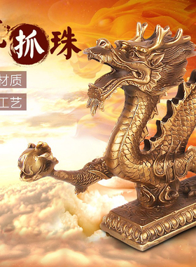 纯铜龙摆件十二生肖青龙金龙祥龙工艺品招财家居客厅办公室装饰品