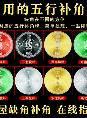 乾卦补角牌桃木葫芦挂牌化房屋缺角补角解西北坤艮震八卦合金挂件